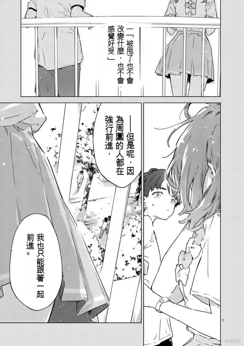 敗犬女主太多了 - 第14話(1/2) - 1