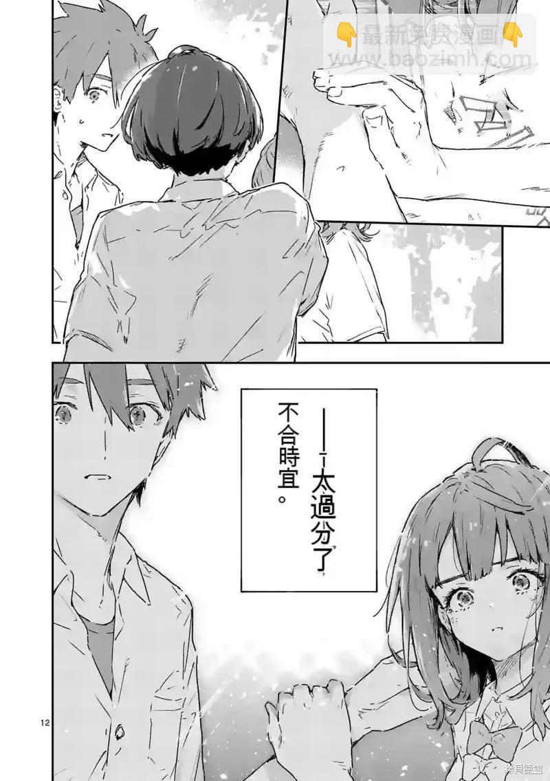 敗犬女主太多了 - 第14話(1/2) - 4