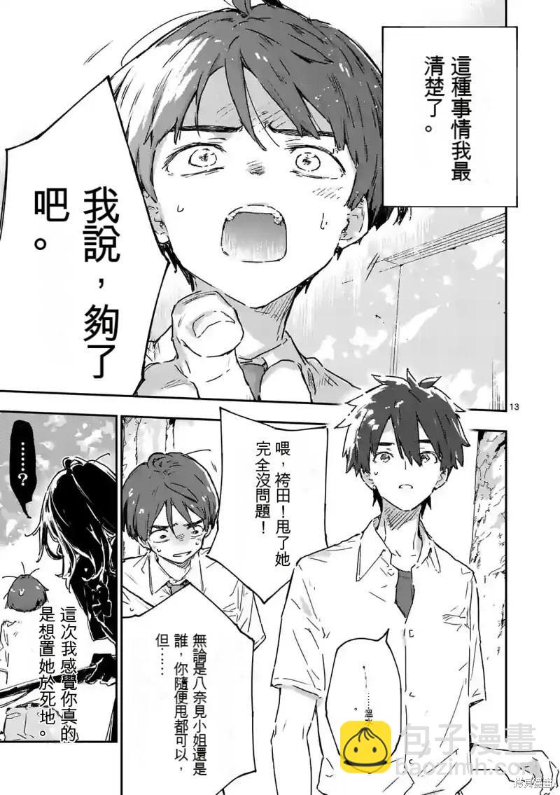 敗犬女主太多了 - 第14話(1/2) - 5