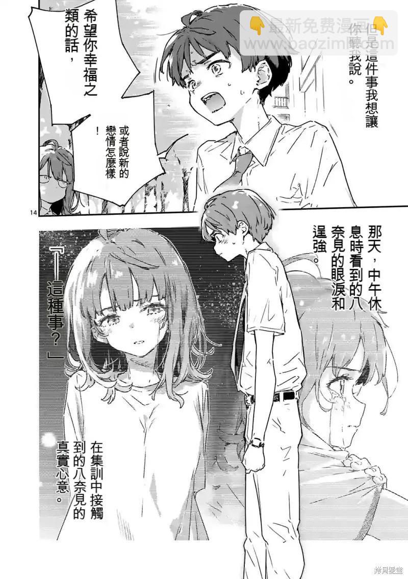 敗犬女主太多了 - 第14話(1/2) - 6