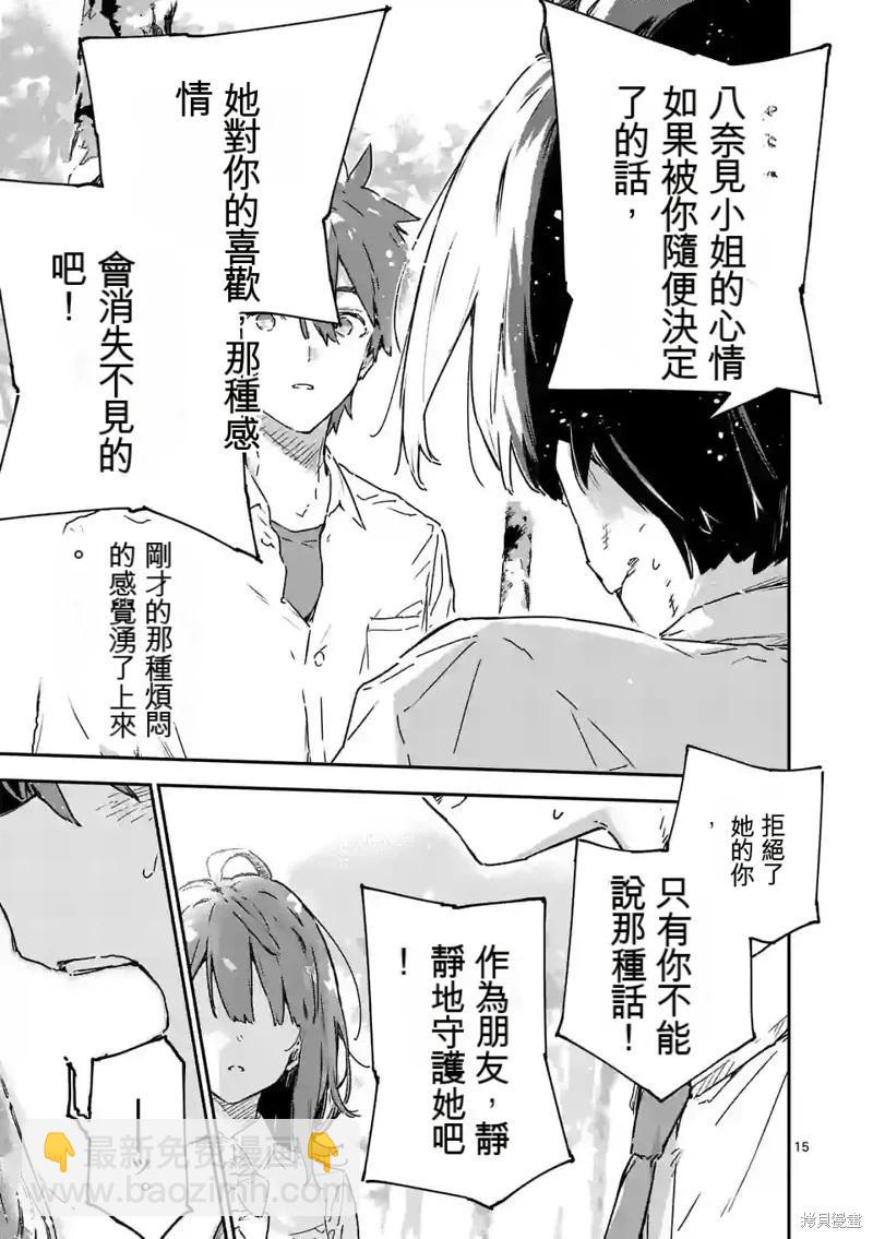 敗犬女主太多了 - 第14話(1/2) - 7