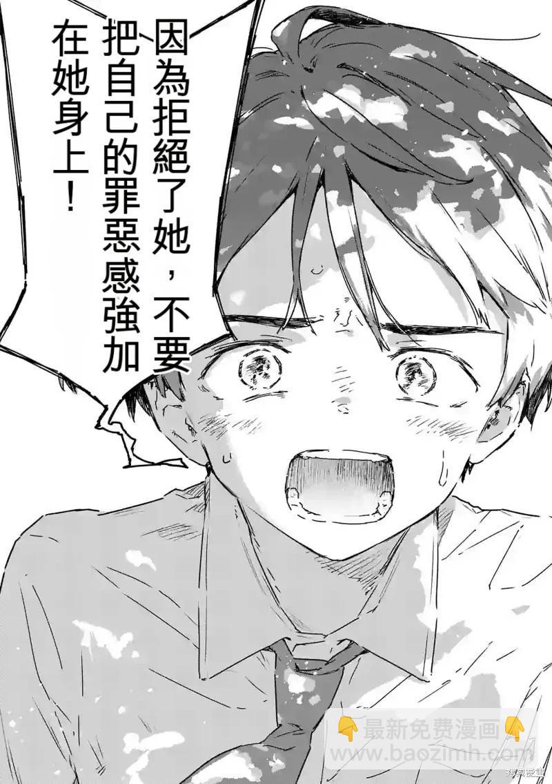 敗犬女主太多了 - 第14話(1/2) - 2