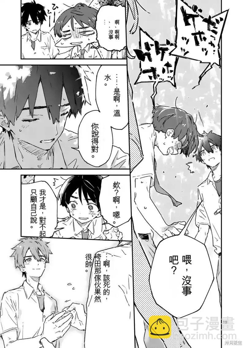 敗犬女主太多了 - 第14話(1/2) - 3