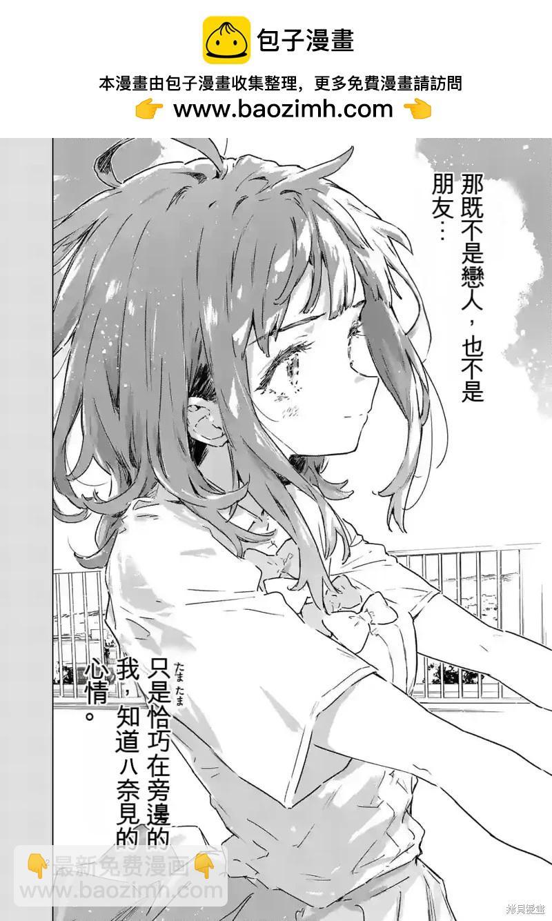 敗犬女主太多了 - 第14話(1/2) - 2