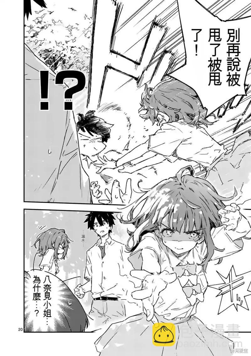 敗犬女主太多了 - 第14話(1/2) - 4