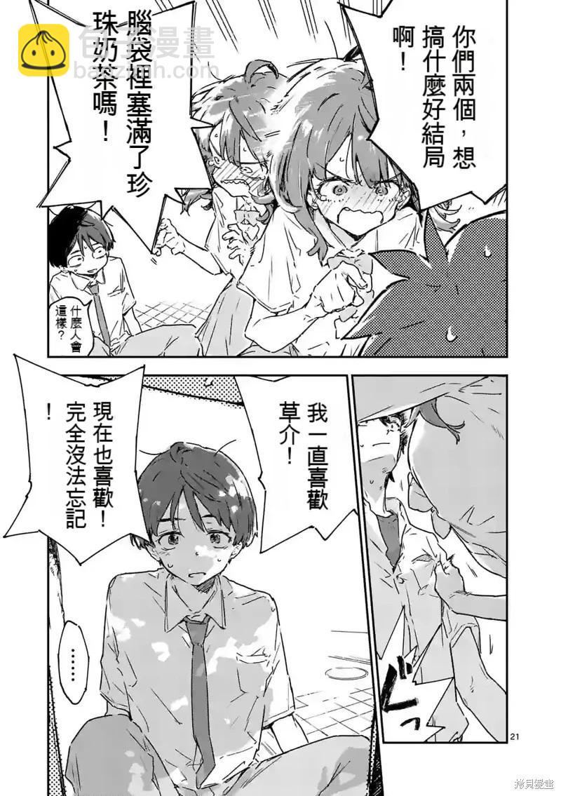 敗犬女主太多了 - 第14話(1/2) - 5