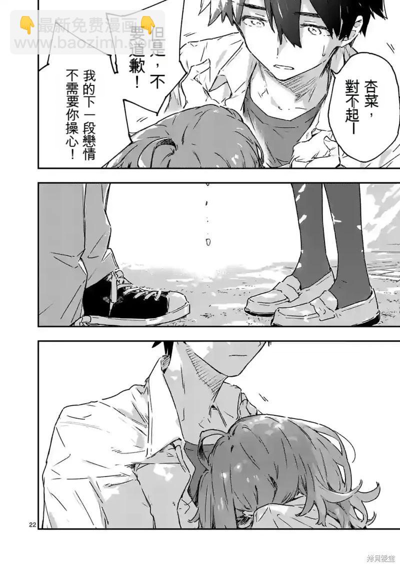 敗犬女主太多了 - 第14話(1/2) - 6