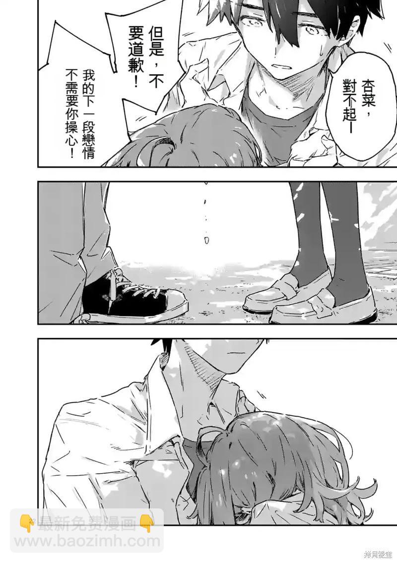 敗犬女主太多了 - 第14話(1/2) - 7