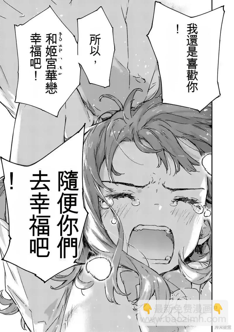 敗犬女主太多了 - 第14話(1/2) - 8