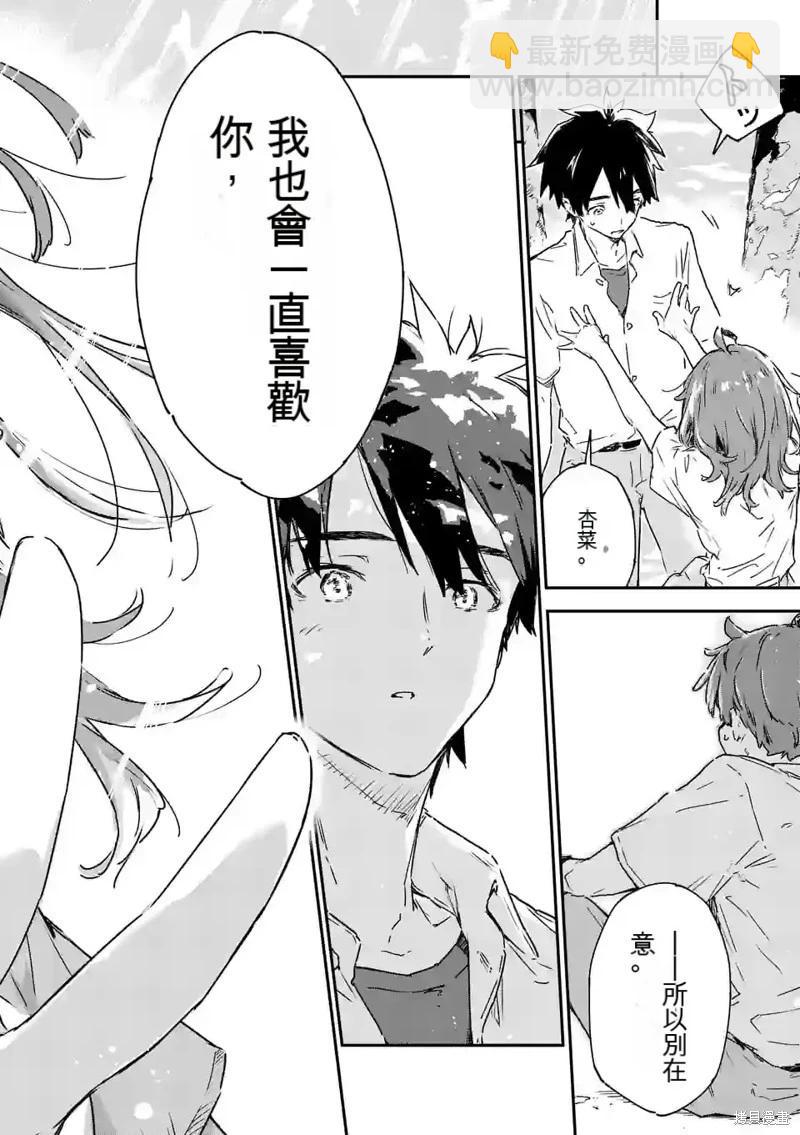 敗犬女主太多了 - 第14話(1/2) - 1