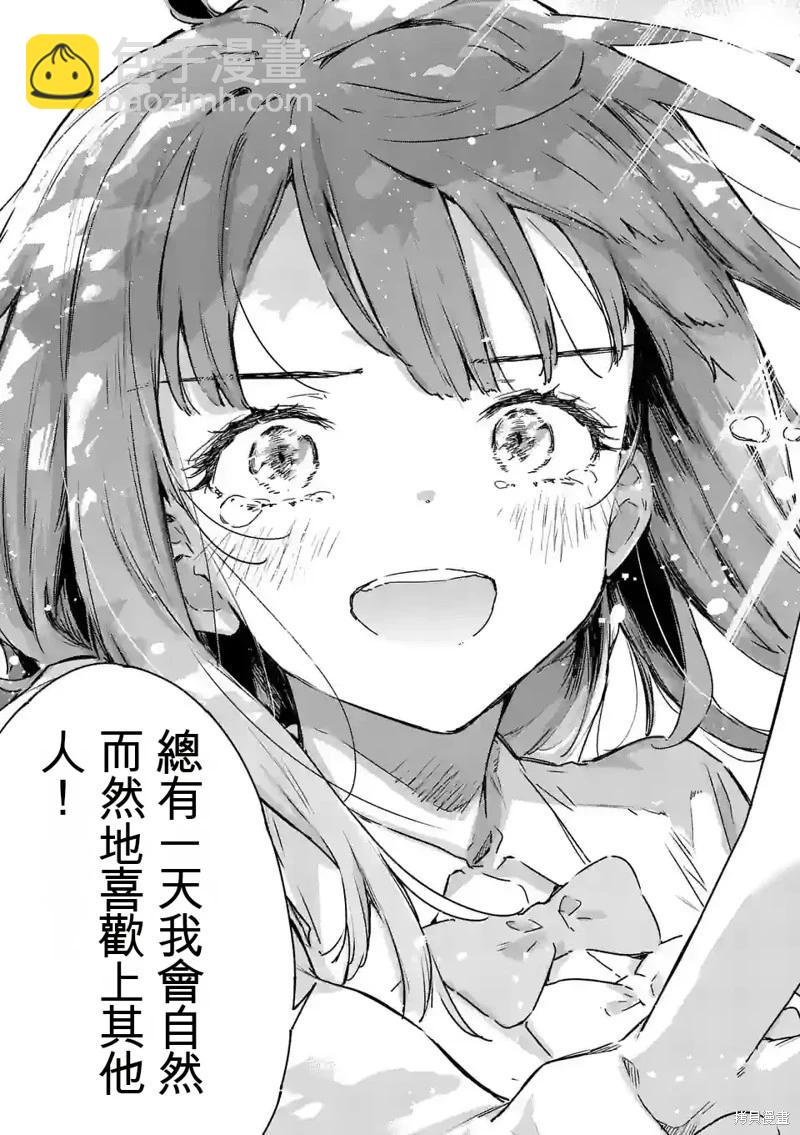 敗犬女主太多了 - 第14話(1/2) - 2