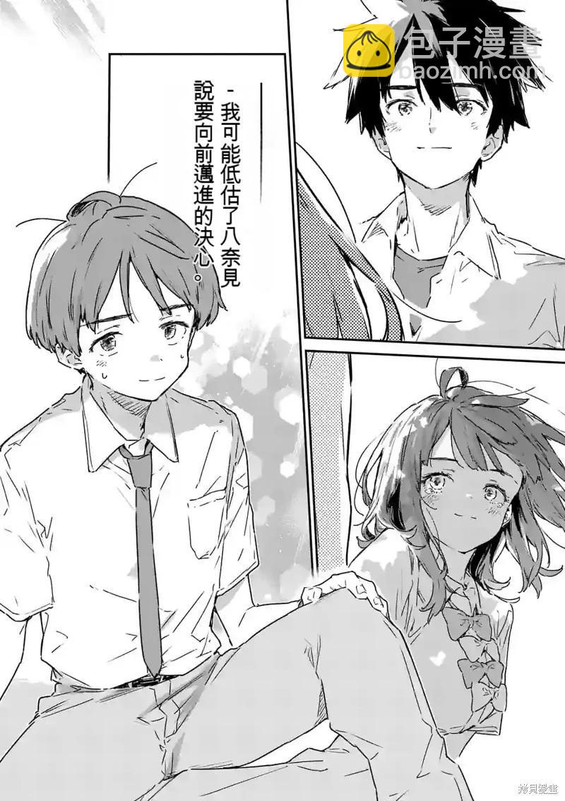 敗犬女主太多了 - 第14話(1/2) - 3