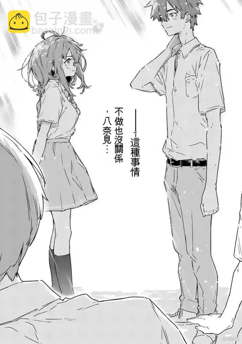 敗犬女主太多了 - 第14話(1/2) - 4