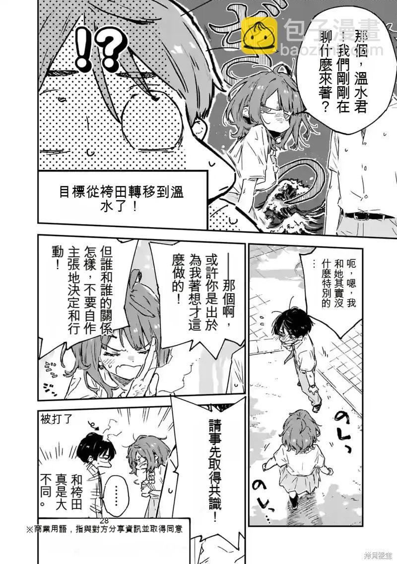 敗犬女主太多了 - 第14話(1/2) - 5