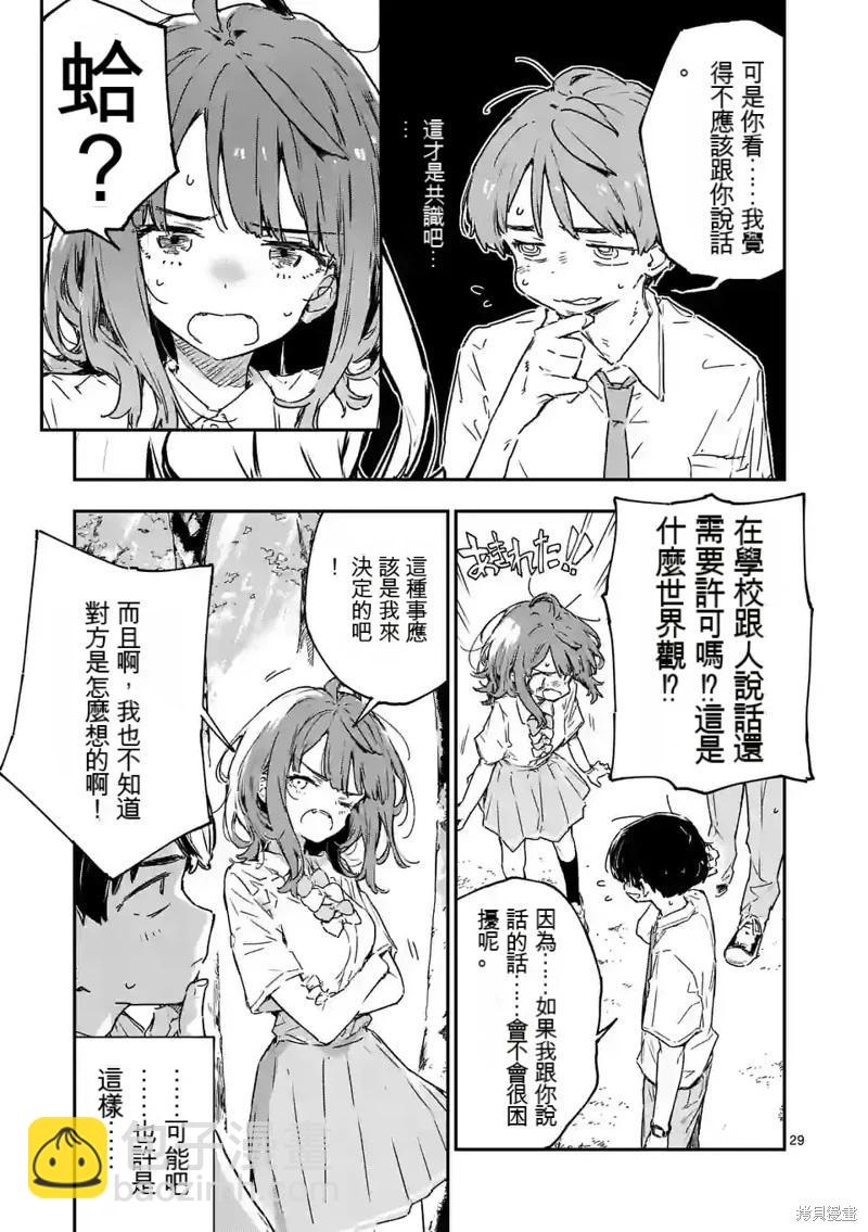 敗犬女主太多了 - 第14話(1/2) - 6