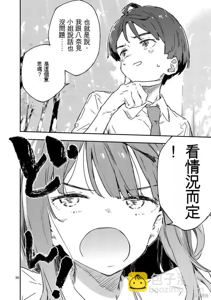 敗犬女主太多了 - 第14話(1/2) - 7