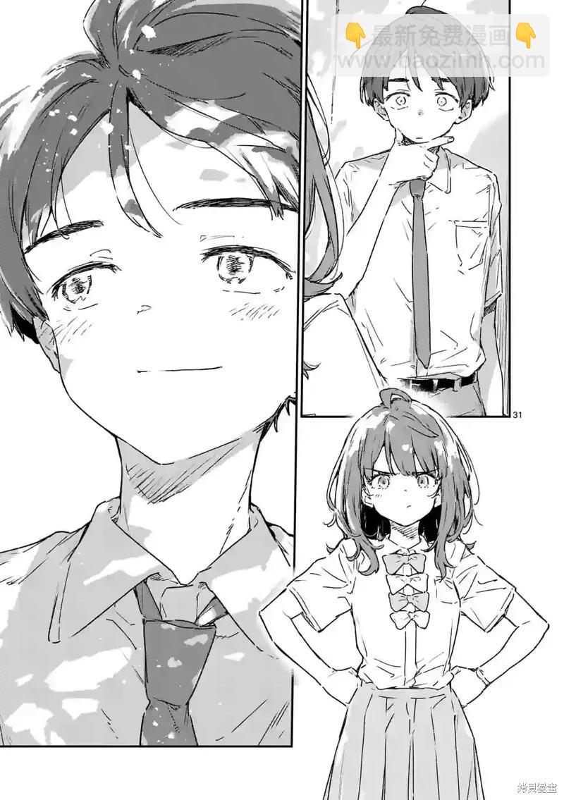 敗犬女主太多了 - 第14話(1/2) - 8