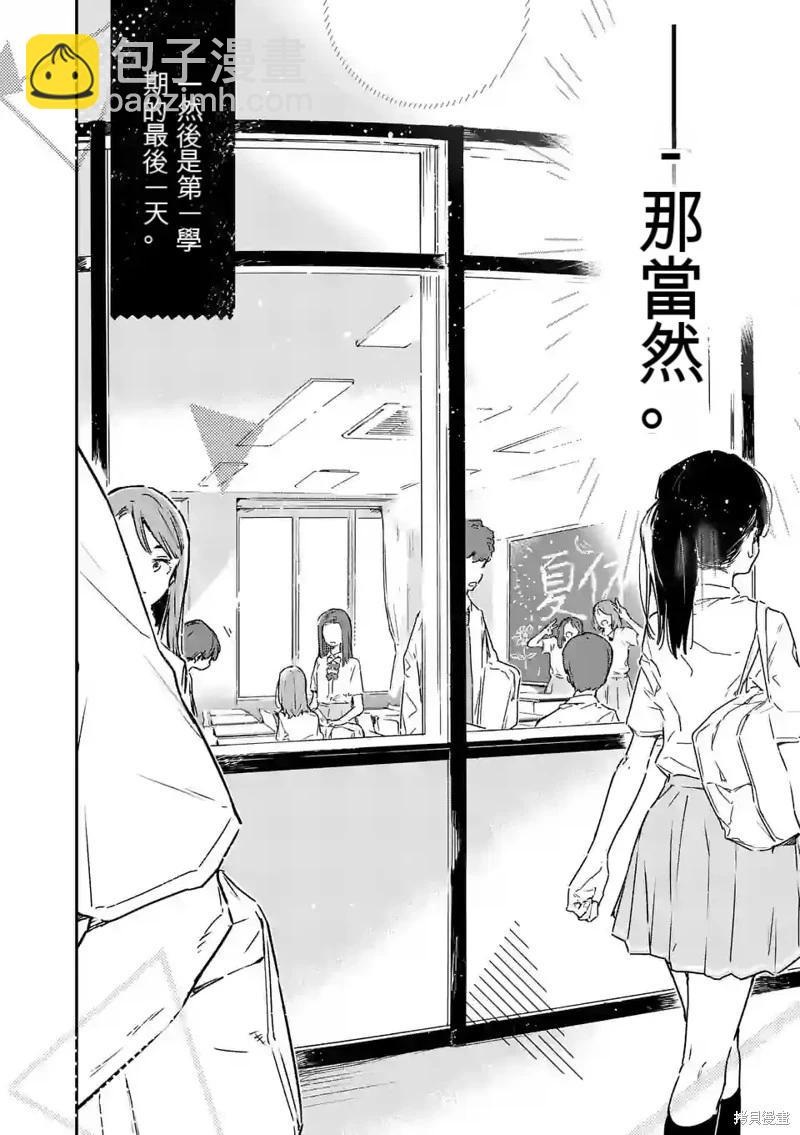 敗犬女主太多了 - 第14話(1/2) - 1