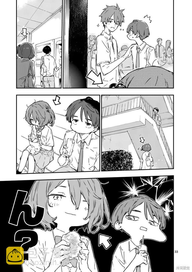 敗犬女主太多了 - 第14話(1/2) - 2