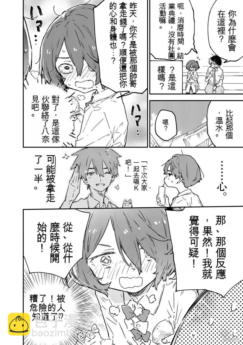 敗犬女主太多了 - 第14話(1/2) - 3