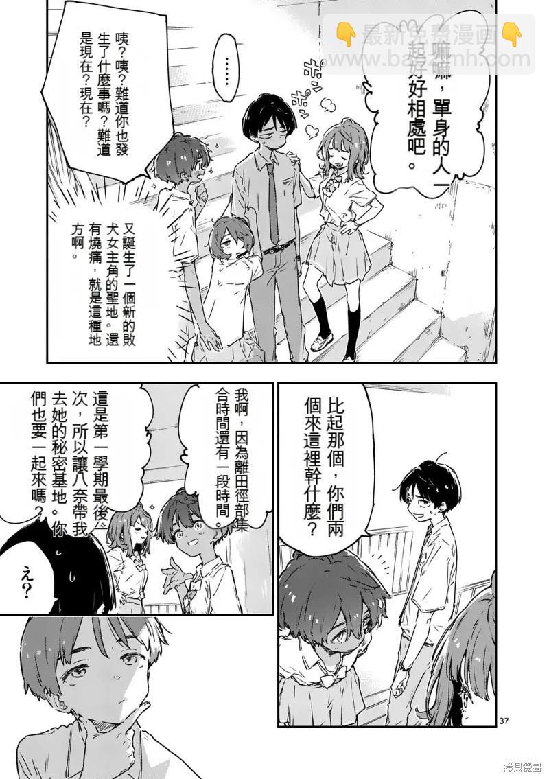 敗犬女主太多了 - 第14話(1/2) - 6