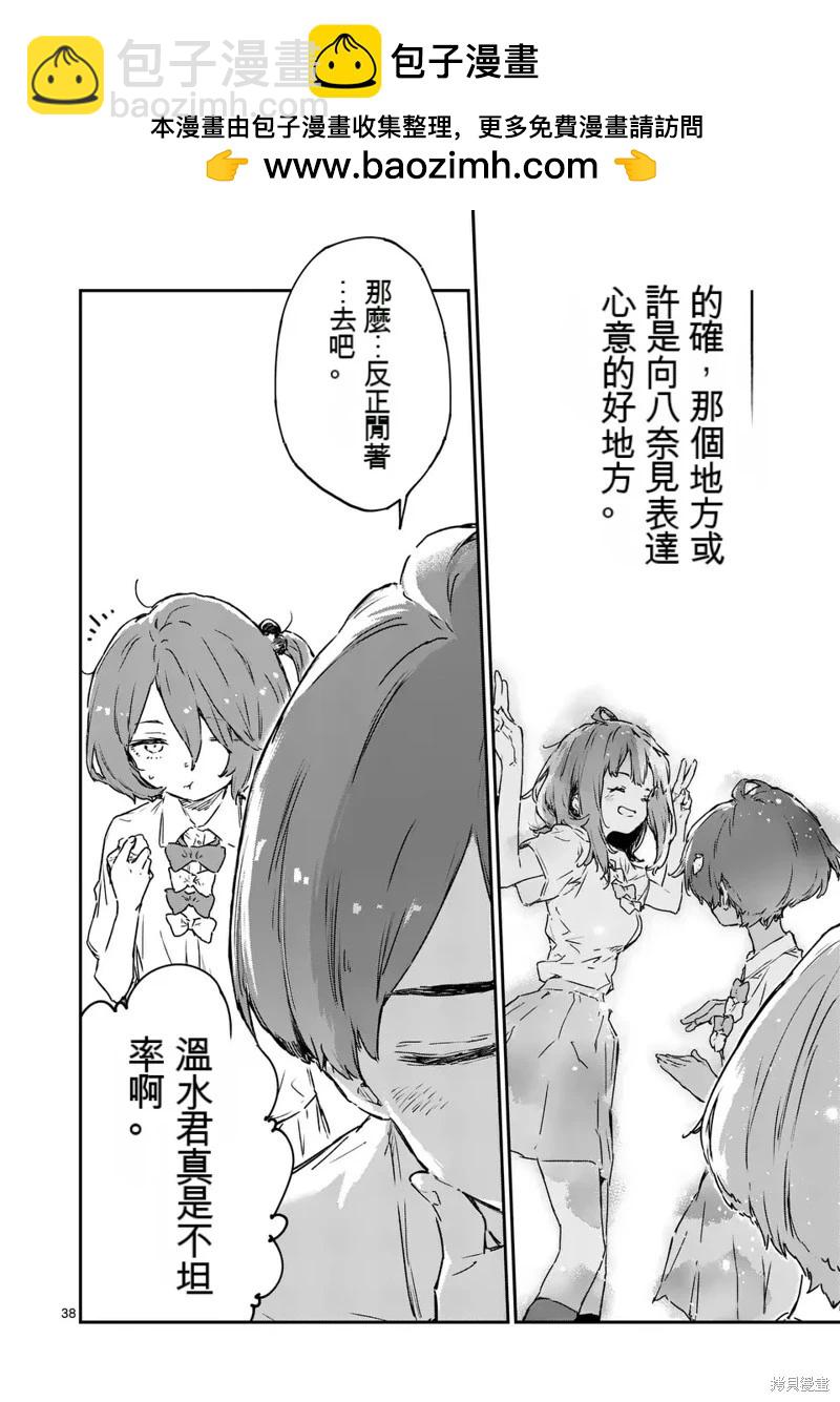 敗犬女主太多了 - 第14話(1/2) - 7