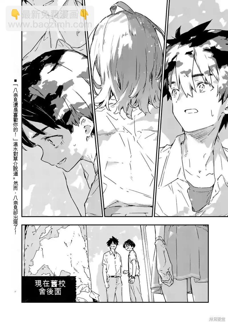 敗犬女主太多了 - 第14話(1/2) - 4