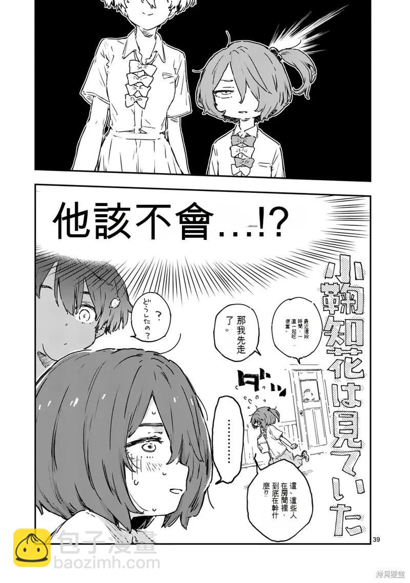 敗犬女主太多了 - 第14話(1/2) - 8