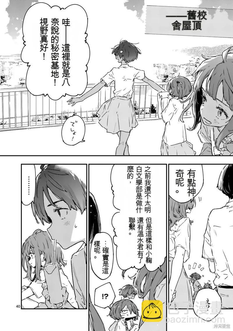 敗犬女主太多了 - 第14話(1/2) - 1