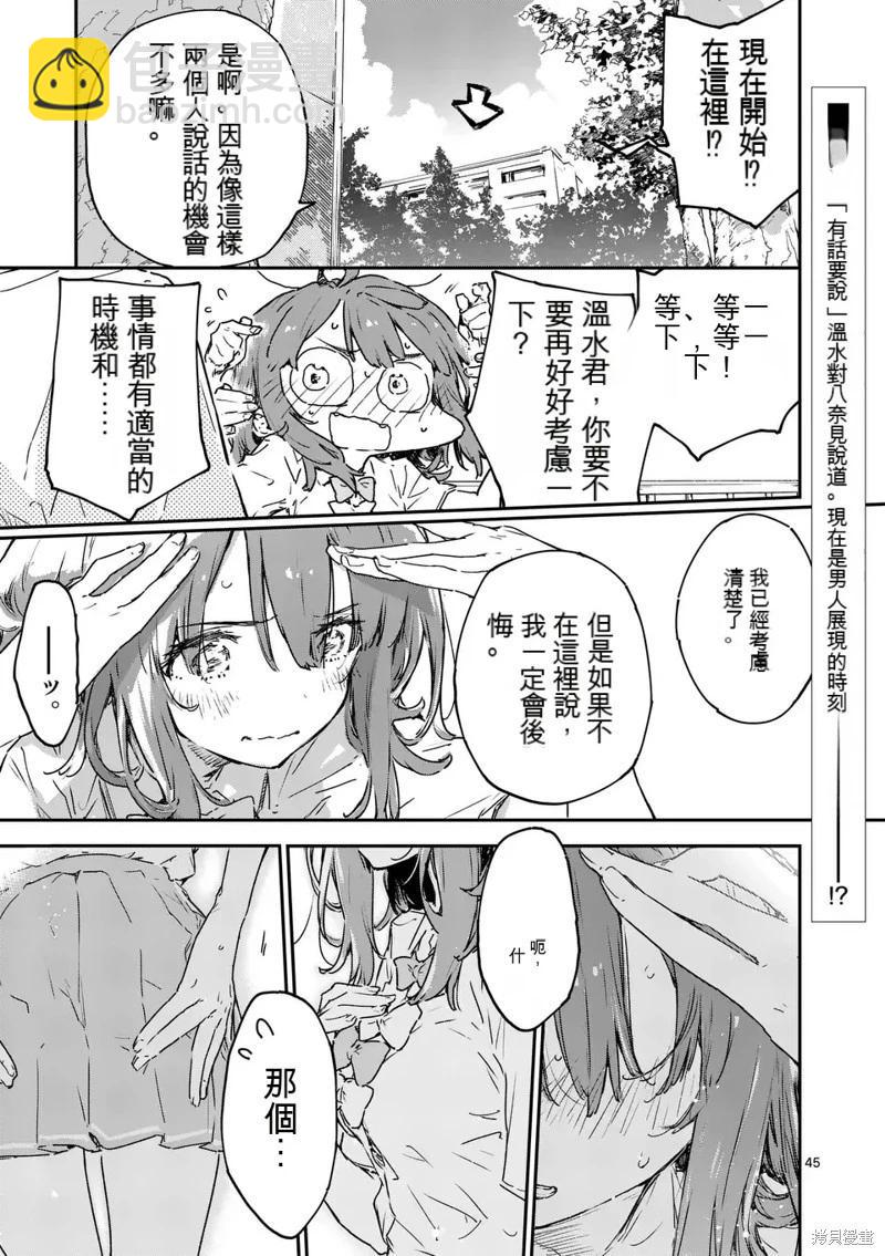 敗犬女主太多了 - 第14話(1/2) - 6