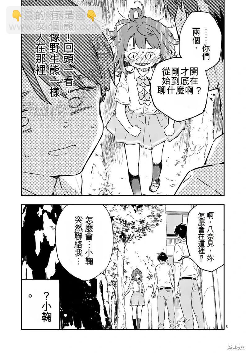 敗犬女主太多了 - 第14話(1/2) - 5