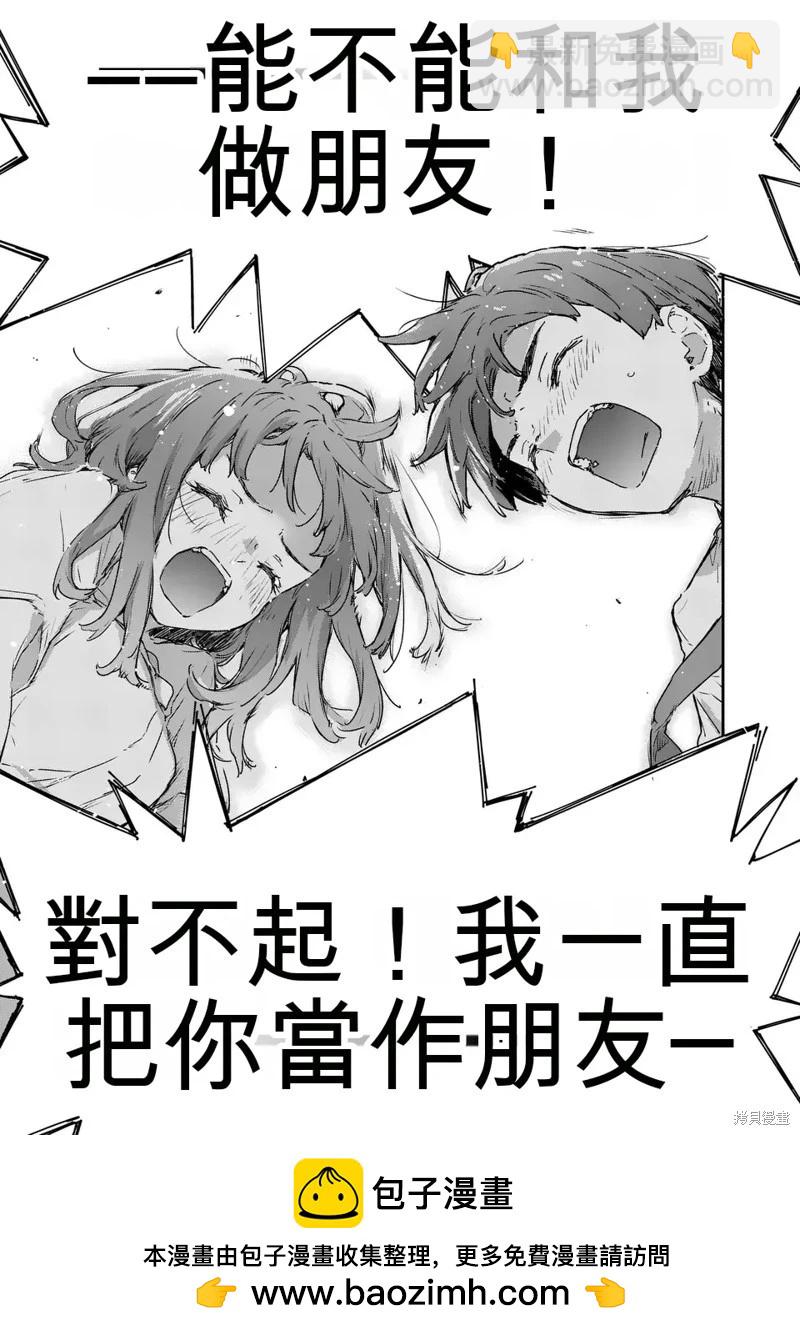 敗犬女主太多了 - 第14話(1/2) - 2