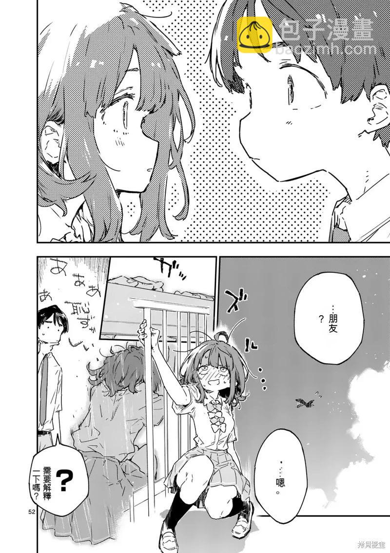 敗犬女主太多了 - 第14話(2/2) - 3