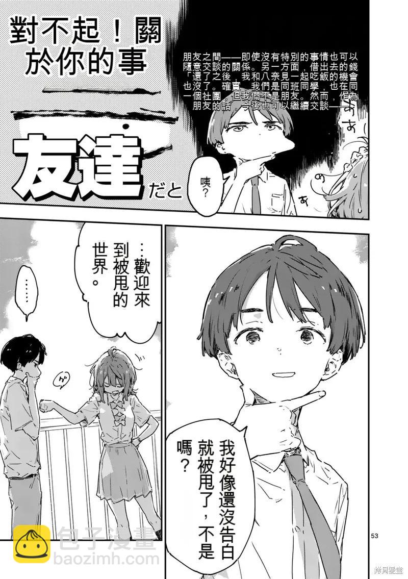 敗犬女主太多了 - 第14話(2/2) - 4