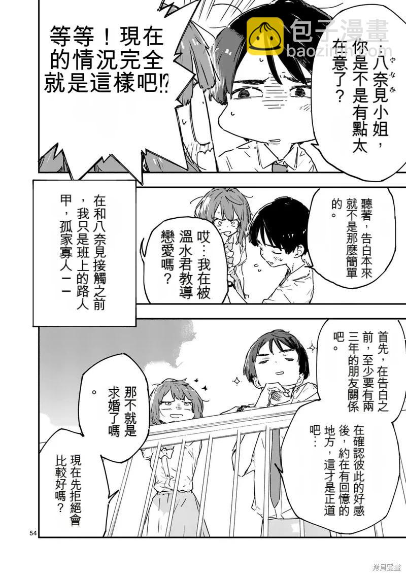 敗犬女主太多了 - 第14話(2/2) - 1