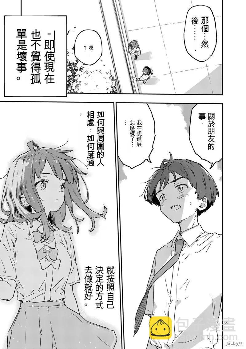 敗犬女主太多了 - 第14話(2/2) - 2