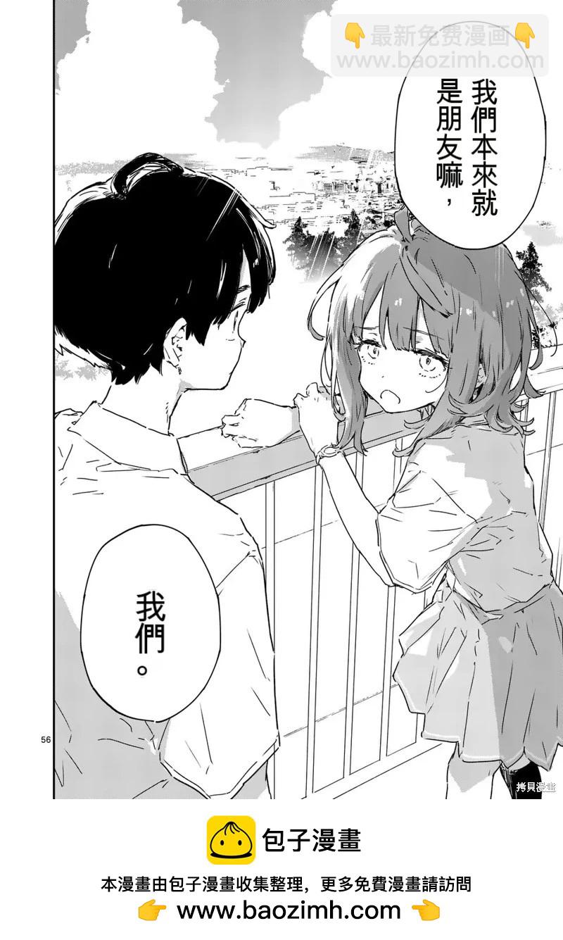 敗犬女主太多了 - 第14話(2/2) - 3