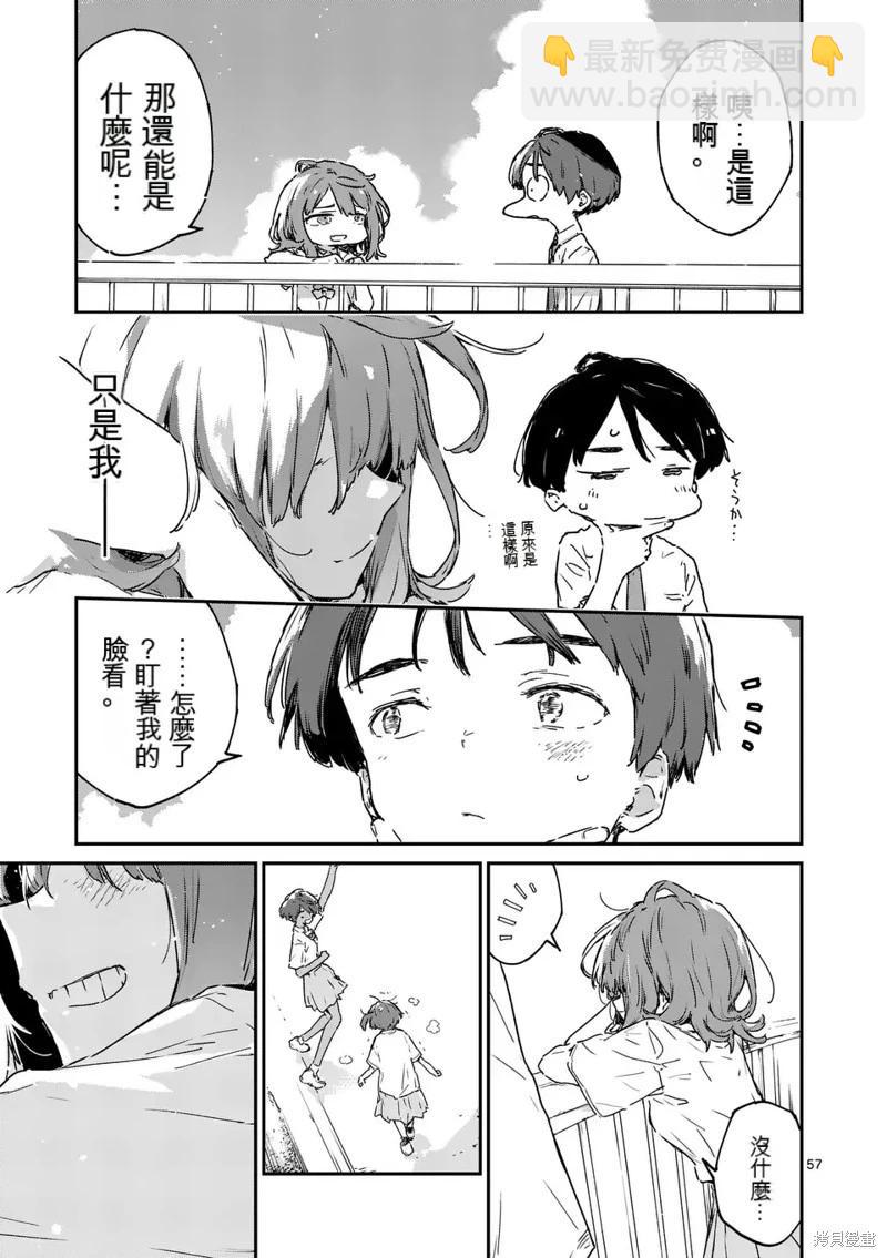 敗犬女主太多了 - 第14話(2/2) - 4