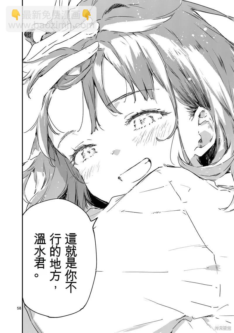 敗犬女主太多了 - 第14話(2/2) - 1