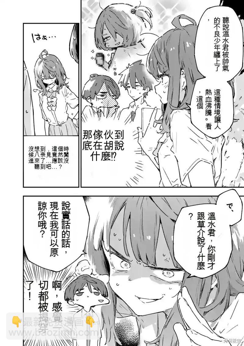 敗犬女主太多了 - 第14話(1/2) - 6