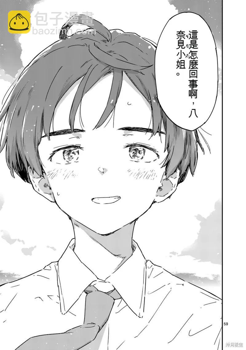 敗犬女主太多了 - 第14話(2/2) - 2