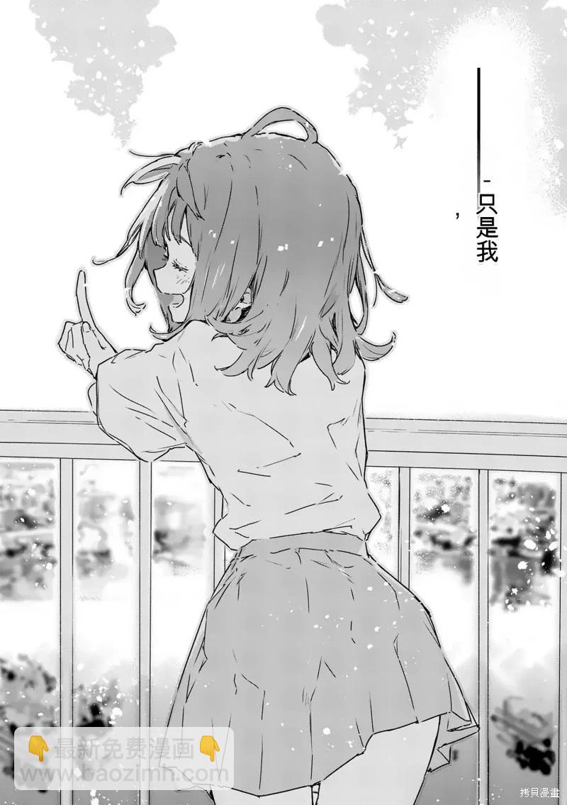 敗犬女主太多了 - 第14話(2/2) - 3