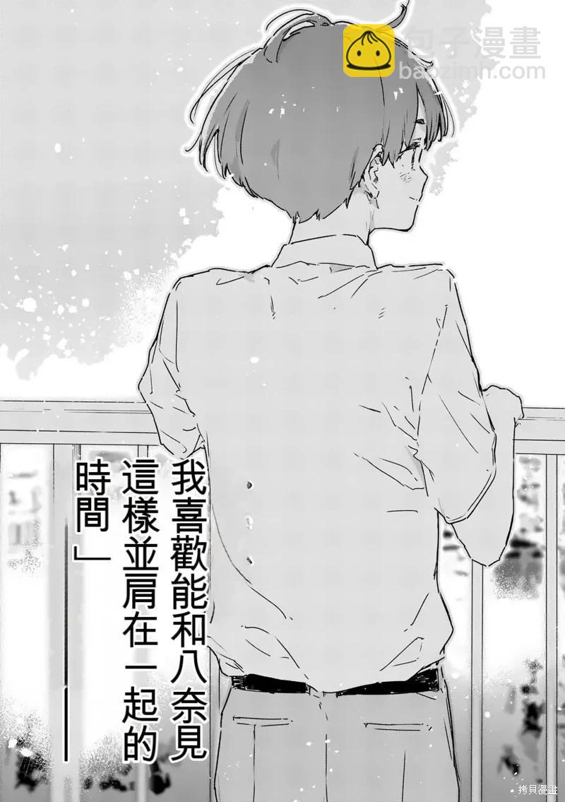 敗犬女主太多了 - 第14話(2/2) - 4