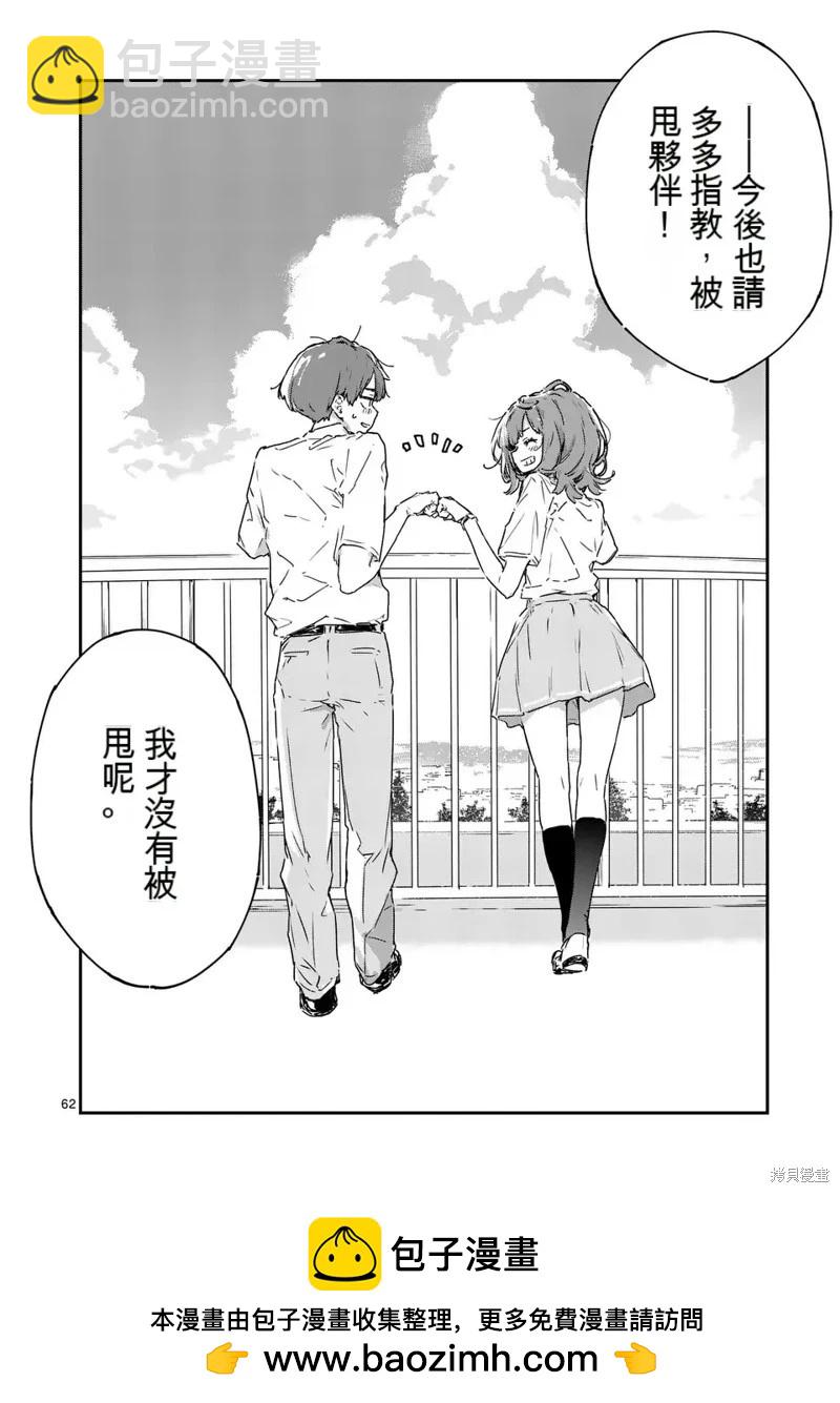 敗犬女主太多了 - 第14話(2/2) - 1