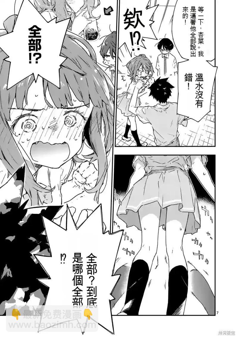 敗犬女主太多了 - 第14話(1/2) - 7