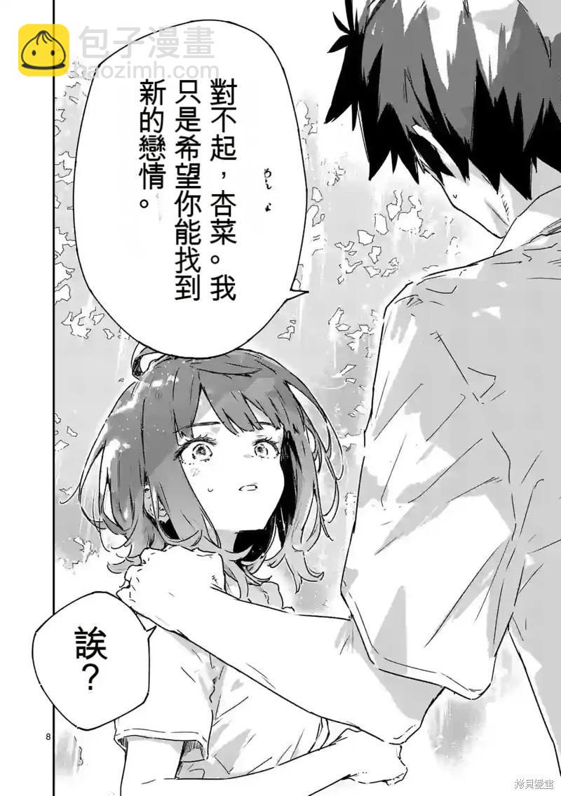 敗犬女主太多了 - 第14話(1/2) - 8