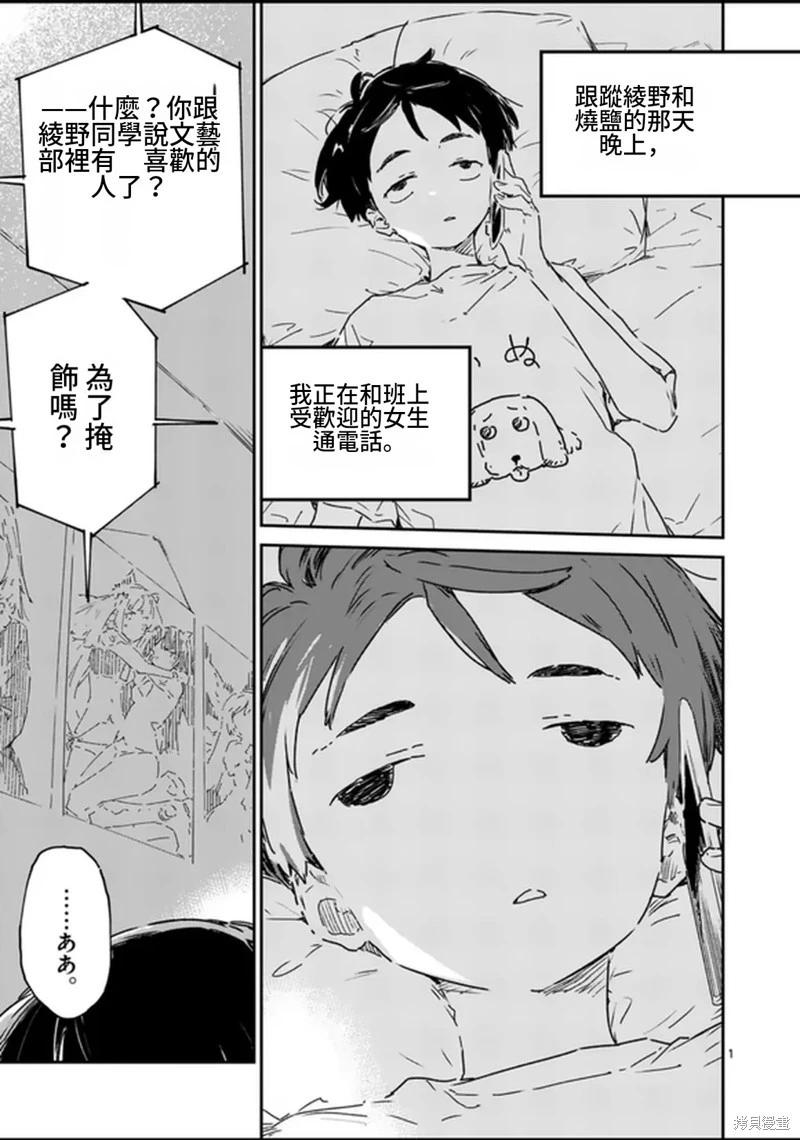 敗犬女主太多了 - 第17話 - 1