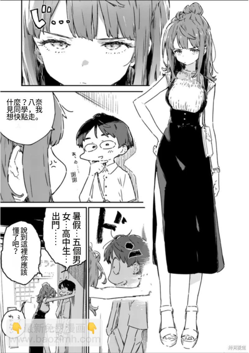 敗犬女主太多了 - 第17話 - 4