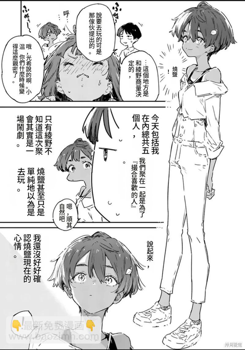 敗犬女主太多了 - 第17話 - 1