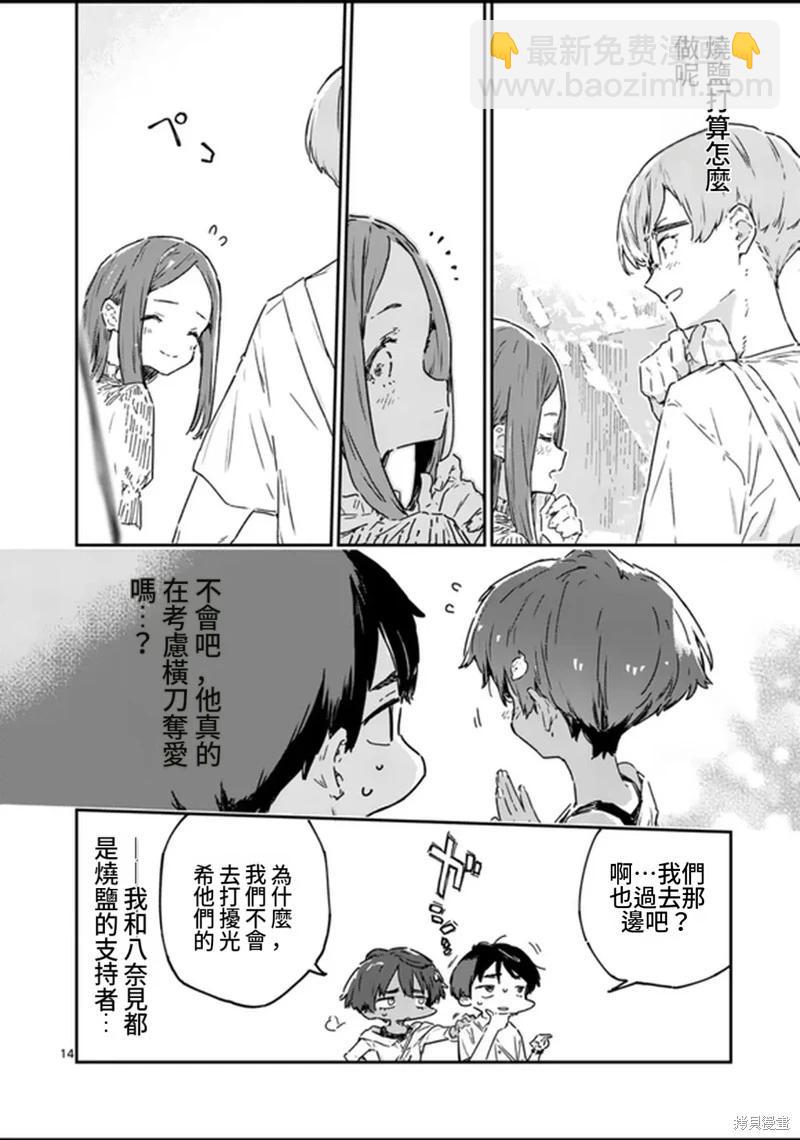 敗犬女主太多了 - 第17話 - 2